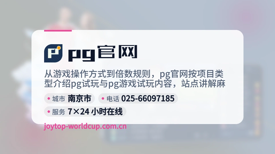认识pg官网