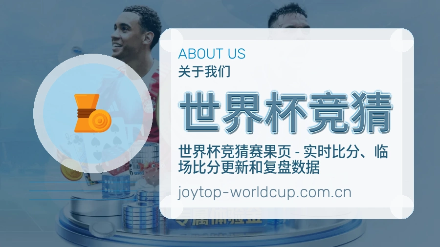世界杯竞猜用户服务与支持